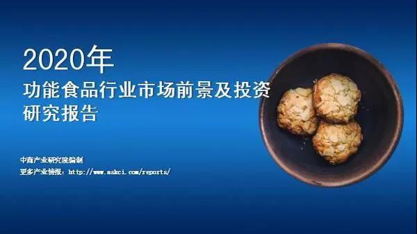 消費全面升級，預計2022年功能性食品市場規(guī)模將突破6000億元