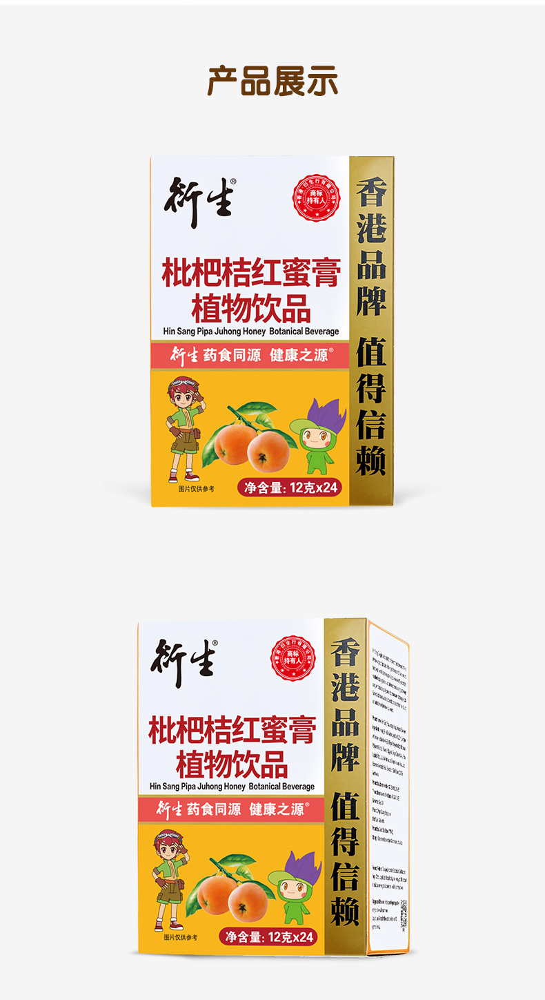 衍生枇杷桔紅蜜膏植物飲品